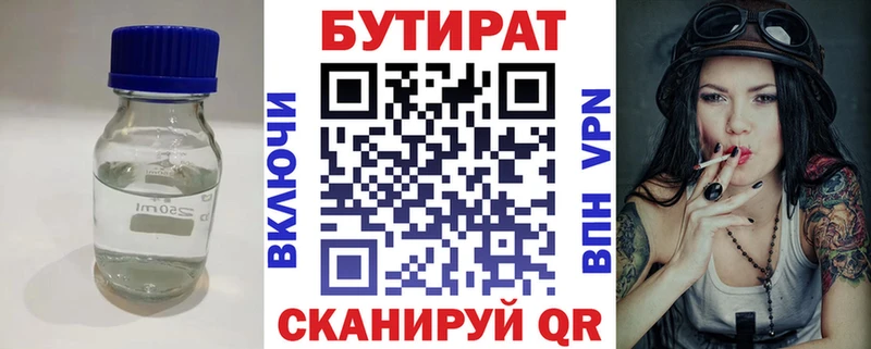 Бутират бутандиол  купить наркотик  Губаха 